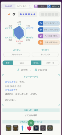 この色違いムゲンダイナは改造でしょうか 剣盾で交換しました Yahoo 知恵袋