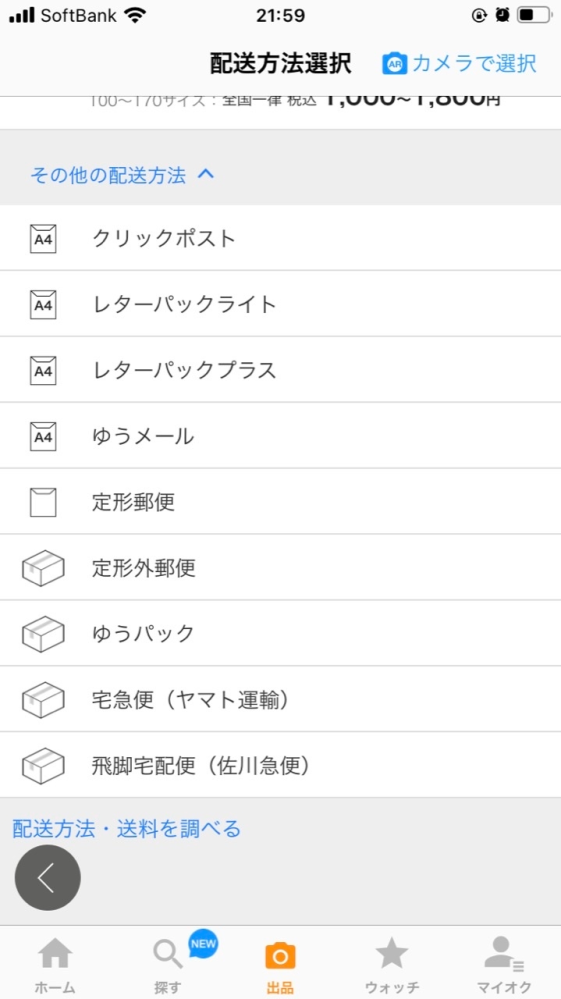 ヤフオクに直接引き取り限定で出品したいのですが、「その他の配送方法