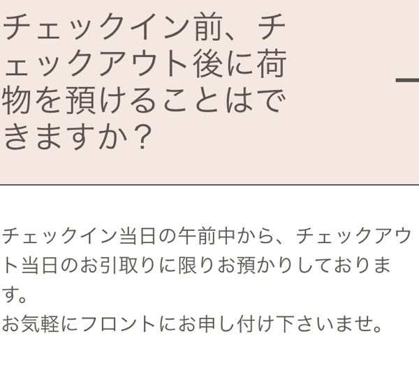 これはチェックアウトしたあとも荷物を預かって貰えるってことですか Yahoo 知恵袋