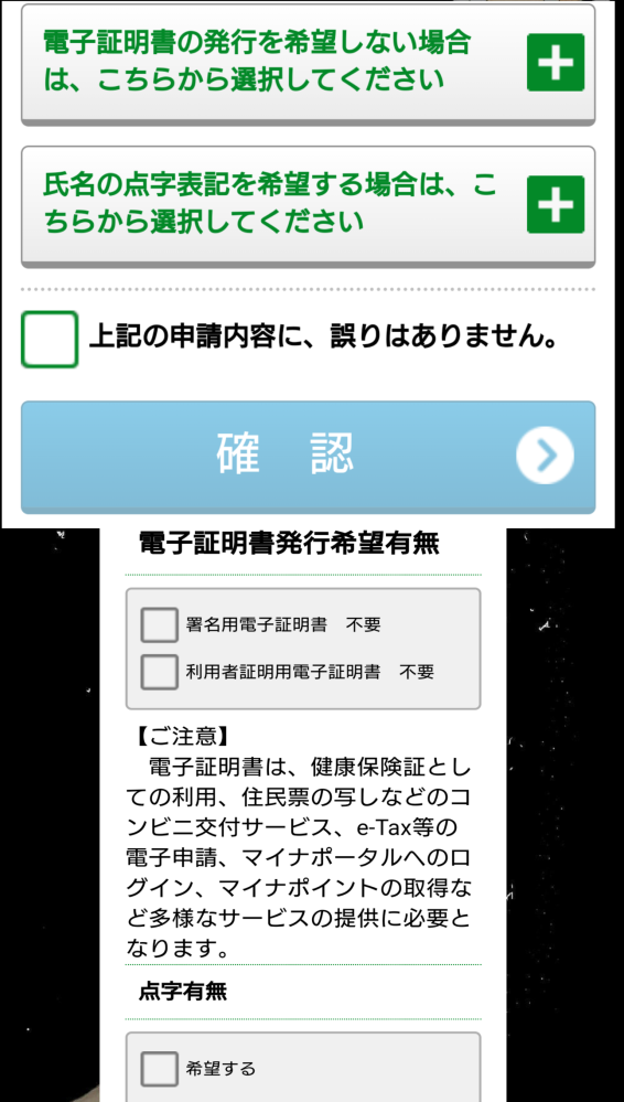 スマートフォンで マイナンバーカードを申請しようとしました ですが 意 Yahoo 知恵袋