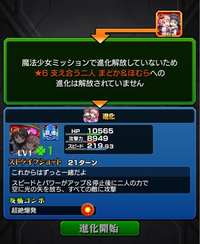 モンストの質問です 悪魔ほむらにしたいのですが解放されてない Yahoo 知恵袋