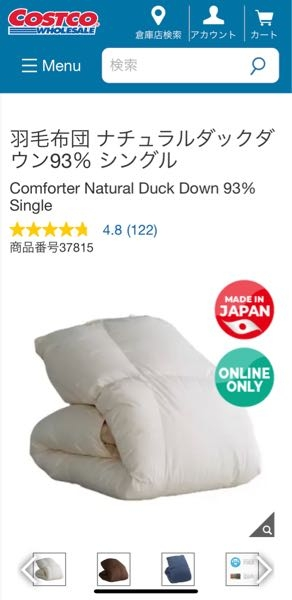 コストコオンライン限定の羽毛布団ナチュラルダックダウン93%って