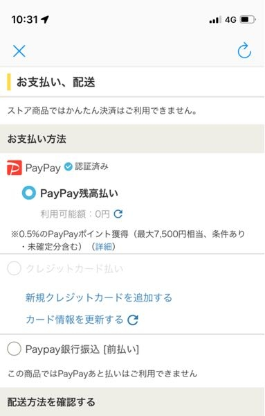 至急回答お願いします！ヤフオクで商品を落札しました。ストア決済で 