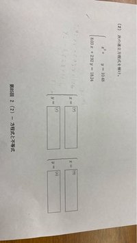 計算技術検定の2級の大問2の問題です この連立方程式の解き方を教えてく Yahoo 知恵袋