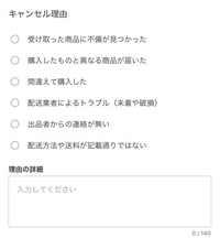 メルカリのキャンセル申請が出品者側からきました。私は購入者側