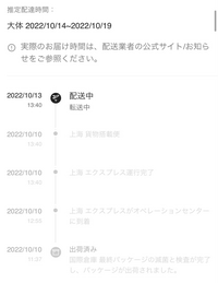 この表示はまだ上海に荷物があるということですか それとも飛行機に載って Yahoo 知恵袋