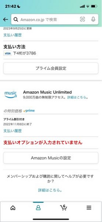 アマゾンミュージックを解約できなくて困ってます。
この画面で解約するボタンがありません！
どうしたらいいですか？ 