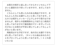 メルカリでのお取引についてなのですが、お取引の相手の主に言葉