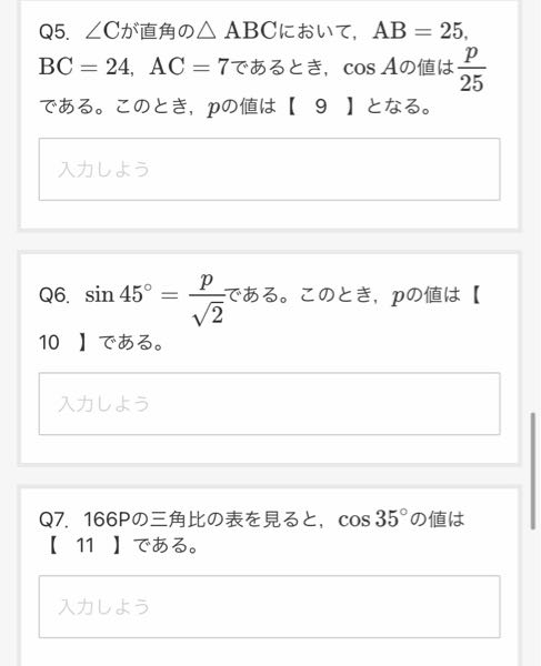 高一数学です！答えを教えてください！よろしくお願いします