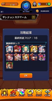 モンストのダンジョン 途中で終わっちゃったんですけどネオいるので勝ちで Yahoo 知恵袋