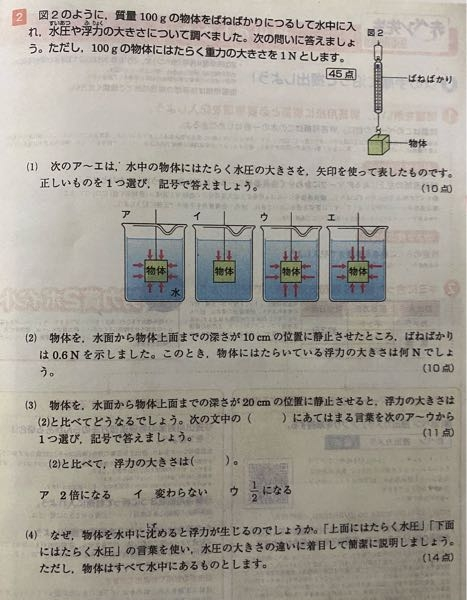 答え教えてください中学生 1 答え ウ下の方が水圧は大 Yahoo 知恵袋