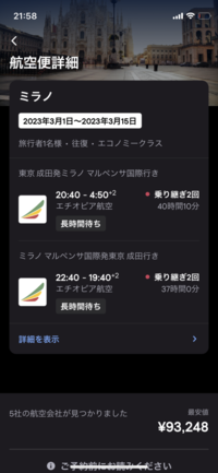 23年3月ヨーロッパ行きの航空券についてこの航空券でイタ Yahoo 知恵袋