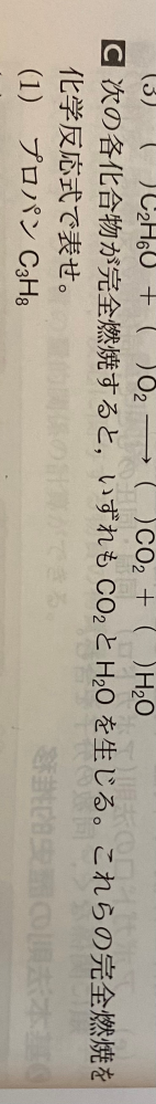 化学基礎についての質問ですこの問題なのですが、解答が2C3H... - Yahoo!知恵袋