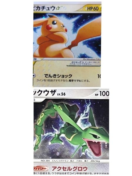 この２つのポケモンカードは高く売れますか Yahoo 知恵袋