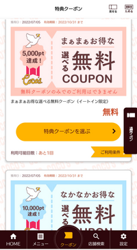 ココスの特典クーポンは 一度に複数枚使えますか 来店してポイントを貯め Yahoo 知恵袋