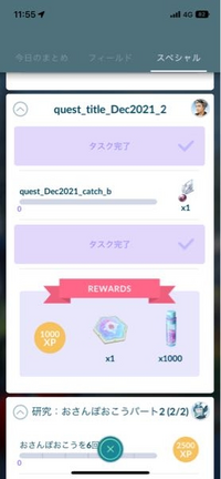 ポケモンgoでのこのタスクの内容がほんとうにんかりません色々調べて見ま Yahoo 知恵袋