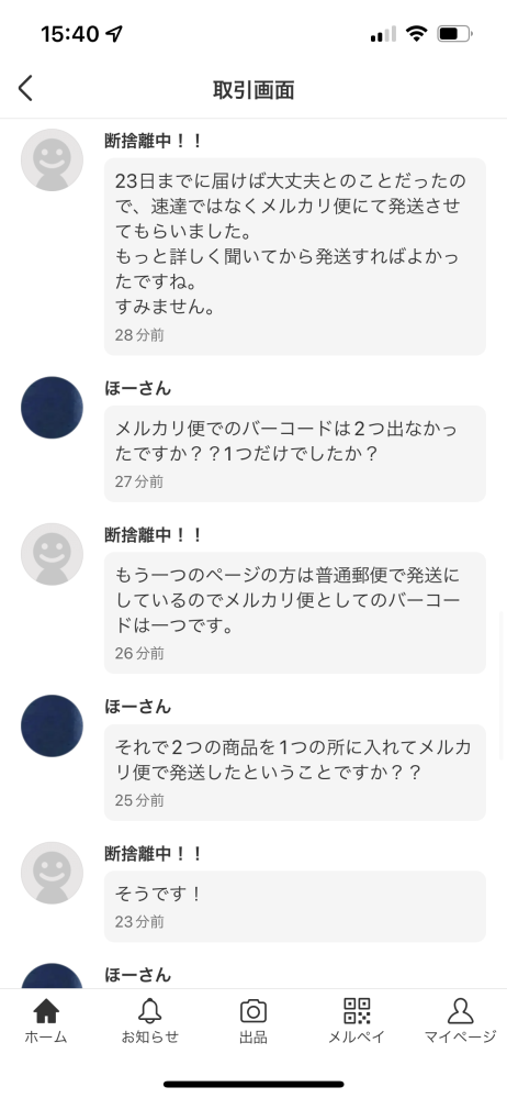 メルカリで2点まとめて購入させて頂きたいのですか、送料分の値引きは