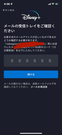 ディズニー＋に登録したのですがメールアドレスを間違えて登録し
