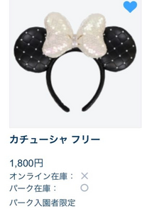 ディズニーのカチューシャについてこの画像のカチューシャ 昨日 Yahoo 知恵袋