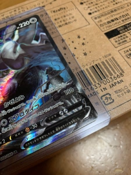 ポケモンカード最新弾パラダイムトリガーを購入し念願のルギアs 