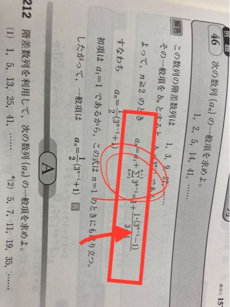 例題46の質問ですシグマでは1からn-1の項までの和であるのに、等比数