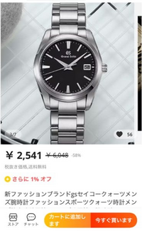 AliexpressでSEIKOの〝GrandSeiko〟が2450円... - Yahoo!知恵袋