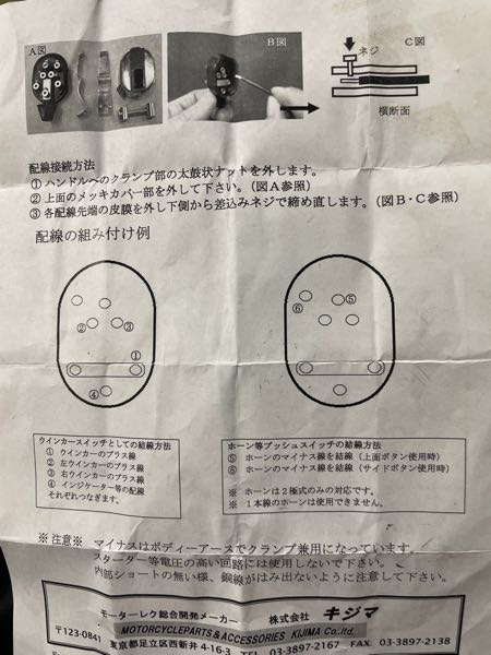 KIJIMA製のユニバーサルスイッチ304-611を購入したのですがホ
