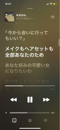 ヤングスキニーの 本当はね の歌詞でメイクもヘアセットも の前に か Yahoo 知恵袋