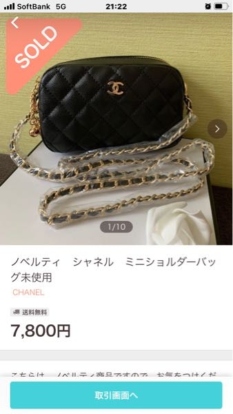 至急‼️このCHANELのバッグは偽物でしょうか？？VIP顧客が貰える