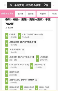 夜行バスについて愛媛からディズニーリゾート行きの夜行バスの利 Yahoo 知恵袋