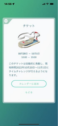 ポケモンgoのハロウィンイベントの800円のやつかを購入したのですがま Yahoo 知恵袋