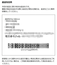 アマゾンの返品方法（中国宛）を教えて欲しいでず。日本のアマゾ