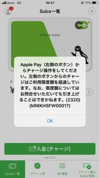 モバイルSuicaエラー2320はどれくらい待てばチャージできるように