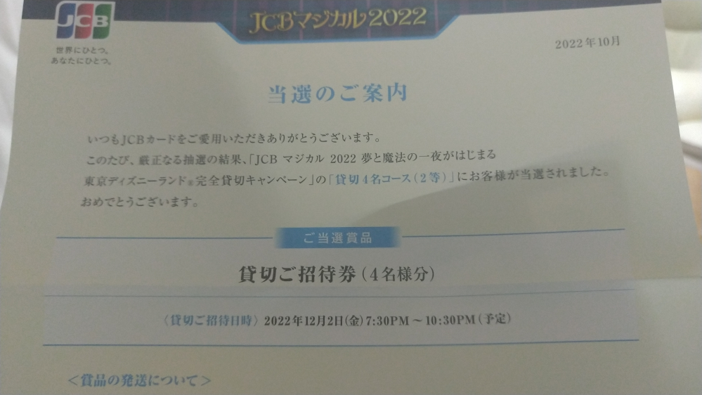 Jcbマジカル22の貸し切り4名あたったんですが この当たりは 宿 Yahoo 知恵袋