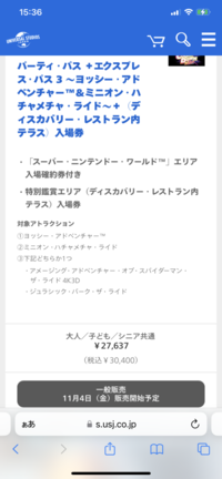 Usjのカウントダウンイベントのチケットについて教えてください 10月 Yahoo 知恵袋