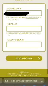 ポケモンスカーレットバイオレットを予約し シリアルコードをメ Yahoo 知恵袋