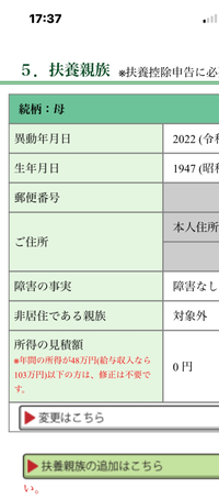 年末調整について

扶養親族にて75歳の親を扶養に入れていて、現在年金収入のみで年間に約120万有ります。
添付画像の、所得の見積もり額の項目にこの収入額は記載しないとダメなんでしょうか。 