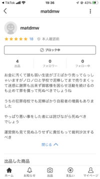 DMで送られてきたタバコの引換券、割引券のフリマアプリへの出品 