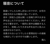 隣人の騒音について。学生アパートに住んでいる大学生です。隣人の夜中（深... - Yahoo!知恵袋