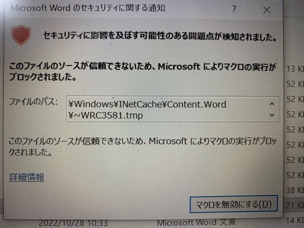 ExcelのマクロでWordを操作しようとすると添付の画像が表示されて、実行されません。 どのようにしたらブロックされずに実行することができるのでしょうか？ 下記のコードを参考にして書いています。 Sub VBA100_80_01() Dim wb As Workbook: Set wb = ThisWorkbook Dim ws As Worksheet: Set ws = wb.ActiveSheet Dim objWord As Word.Application, objDoc As Word.Document Set objWord = CreateObject("Word.Application") Set objDoc = objWord.Documents.Open(wb.Path & "\doc1.docx") objDoc.Bookmarks("エクセル表").Select objWord.Selection.TypeText ws.Parent.Name & vbVerticalTab objWord.Selection.TypeText ws.Name & vbCr ws.Range("A1").CurrentRegion.Copy objWord.Selection.PasteSpecial Link:=False, DataType:=wdPasteEnhancedMetafile, Placement:=wdInLine Application.CutCopyMode = False objDoc.SaveAs2 Replace(objDoc.FullName, ".docx", Format(Date, "_yyyymmdd") & ".docx") objDoc.Close SaveChanges:=False objWord.Quit Set objWord = Nothing End Sub