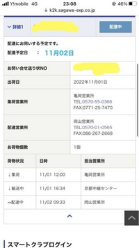 佐川急便について 今日の午前早くから配達中になっていたのに22 30にな Yahoo 知恵袋