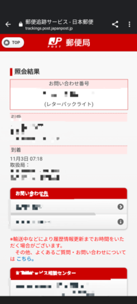 レターパックライトで到着が11月の3日なんですけどいつぐらい