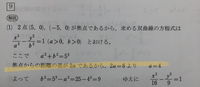 二次曲線について教えてください。

2点（5,0),(-5,0)を焦点とし、焦点からの距離の差が8であるような双曲線の方程式を求めよ。

なんで距離の差が2aになるのかがわからないです。 