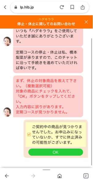 1時間ほど前にハダキララという悪徳商法の商品を注文してしまい... - Yahoo!知恵袋