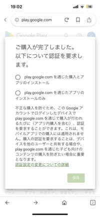 今日、無料のアプリをいれていたらご購入が完了しました。以下の認証が