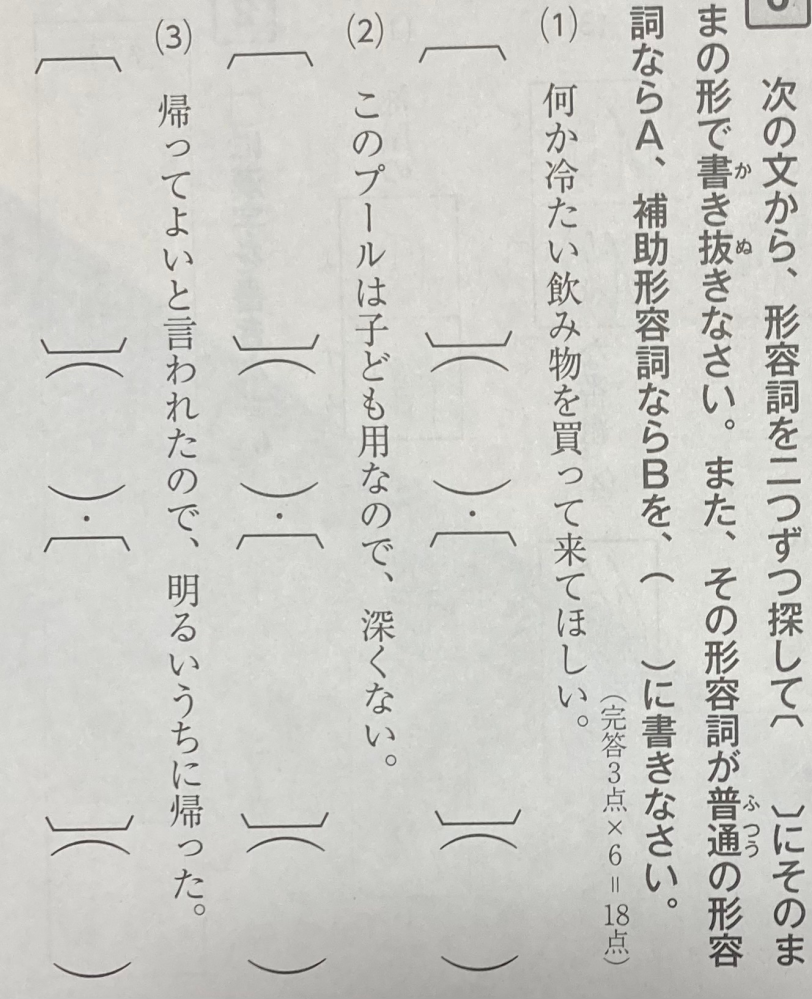 答え教えてください 補助形容詞は直前の分節に意味を添える形容詞 Yahoo 知恵袋