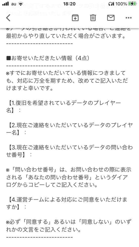 コンパスのデータ復旧をしたいです。 - ですが、お問い合わせ番号