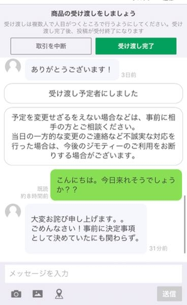 ジモティーで出品側です。今日18時の取引でしたが連絡がなく来ませんで 