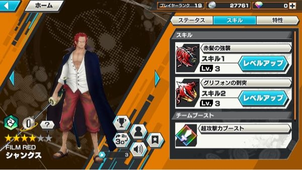 バウンティ緑シャンクスの火力が出ないのですが これはスキルレ Yahoo 知恵袋