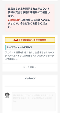 この画像の画面って詐欺られてますか？この画面がでてもう2日程  